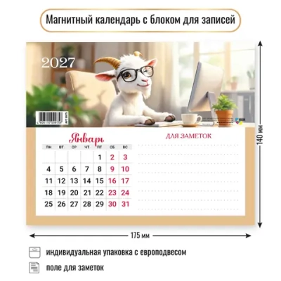 Календарь с блоком для записей 2027 символ года За работой