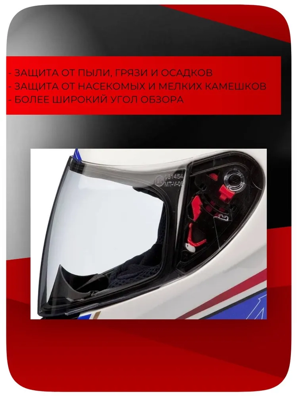 Визор без провода MT-V-06 BLADE SV/THUNDER/REVENGE