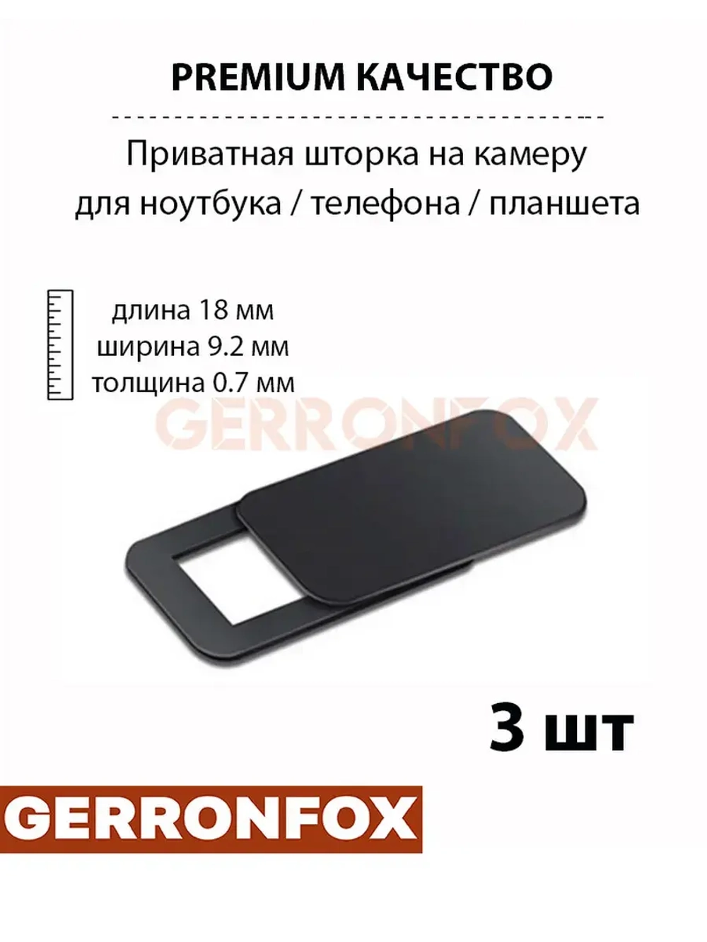 Универсальная приватная шторка на камеру (наклейка) 3 шт