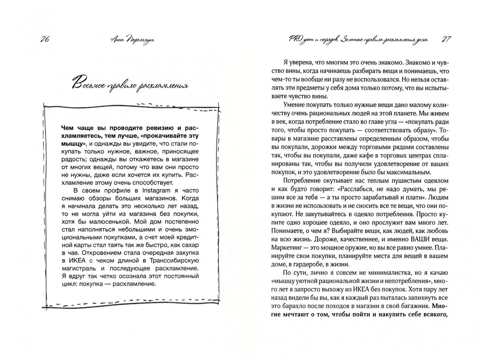 Про уют и порядок. Правила расхламления дома