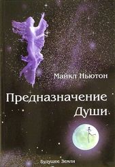 Предназначение души.*