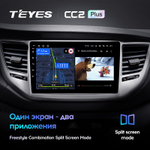 Teyes CC2 Plus 9" для Hyundai Tucson 2015-2018