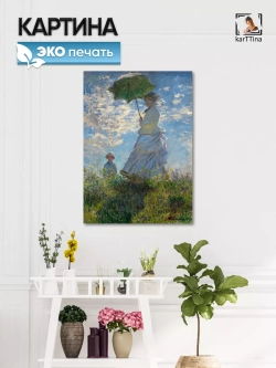 Клод Моне - "Прогулка", репродукция 50х70 см
