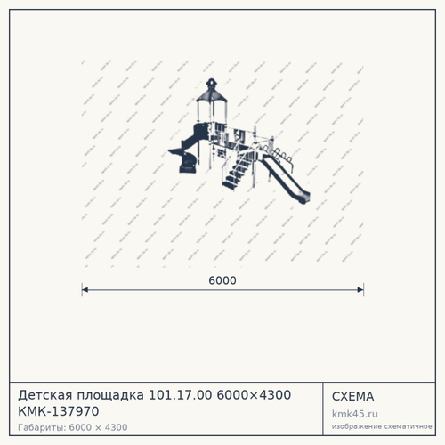 Детская площадка 101.17.00 6000×4300 КМК-137970