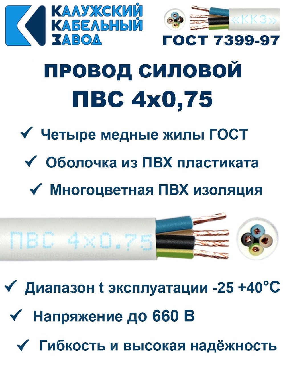 Провод ПВС 4х0,75 ГОСТ, 25 метров. Белый. Калужский кабельный завод