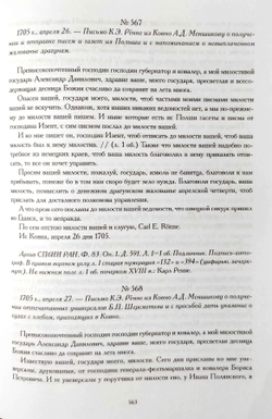 Походная канцелярия Александра Даниловича Меншикова 1703-1705