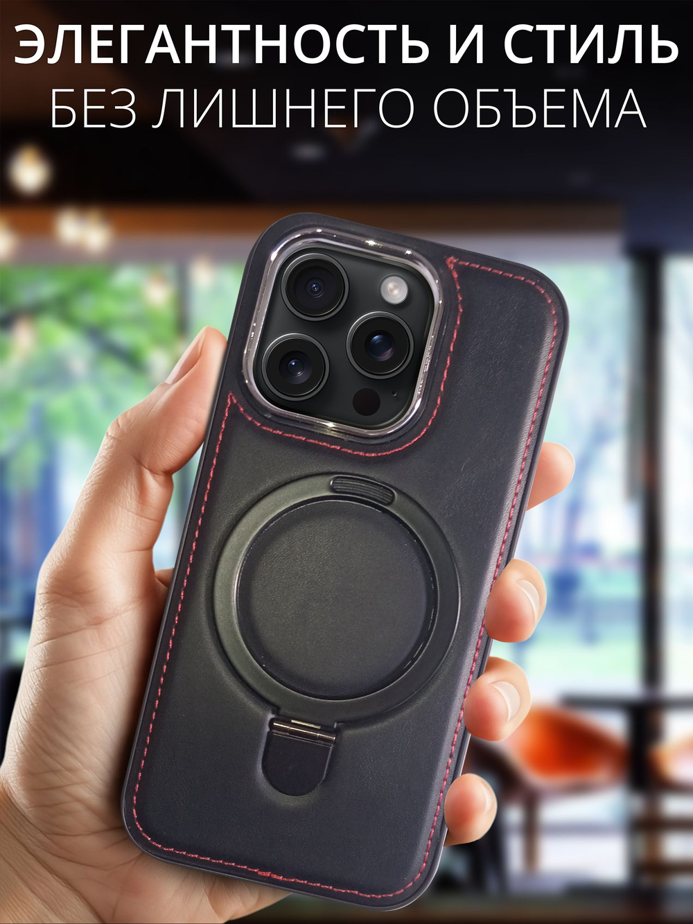 Business style чехол из кожи для IPHONE 14 PRO MAX с кольцом-подставкой и бархатной подкладкой