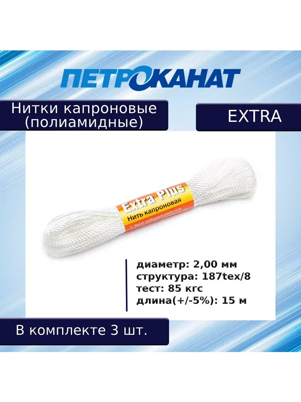 Нитки капроновые Extra 5,0 кг, (2,00 мм), черные