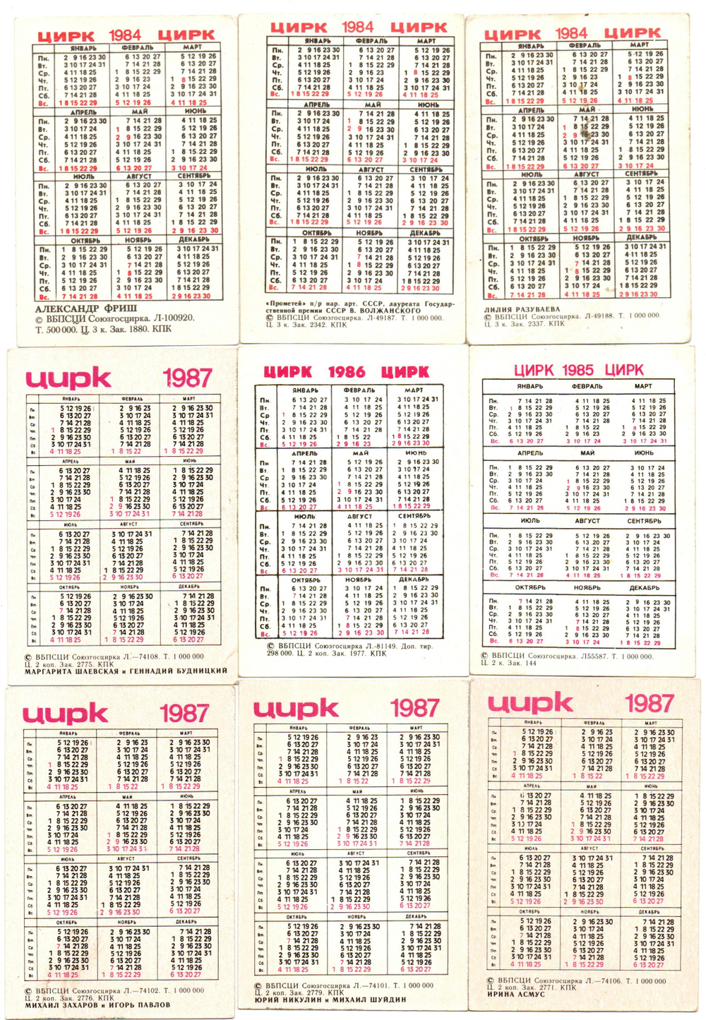 № 17 Набор Календариков 25 шт. Цирк, животные и артисты 1981-1988 гг.