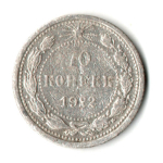 10 копеек 1922 год