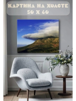 Картина на стену 40 X 50 Гора