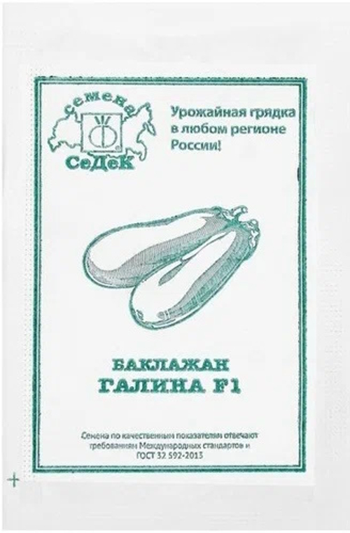 Баклажан Галина 0,1 б/п СеДеК