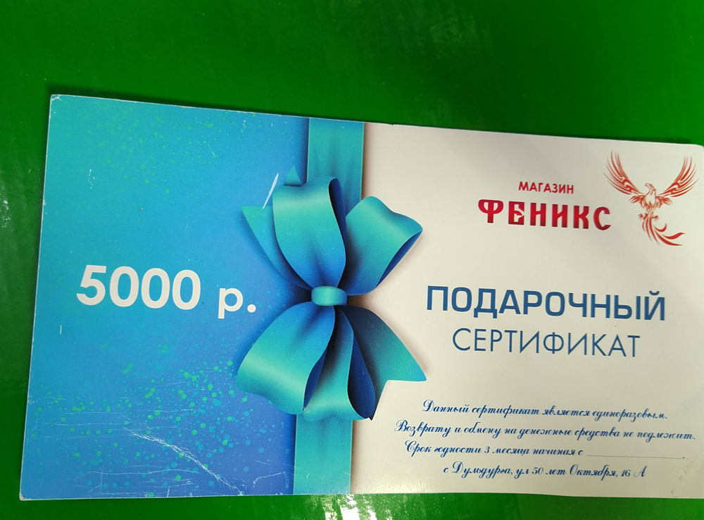 Подарочный сертификат 5000 рублей