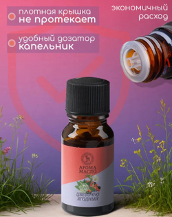 Эфирное масло «Цветочно-ягодное», 10 мл, «Богатство Аромата»