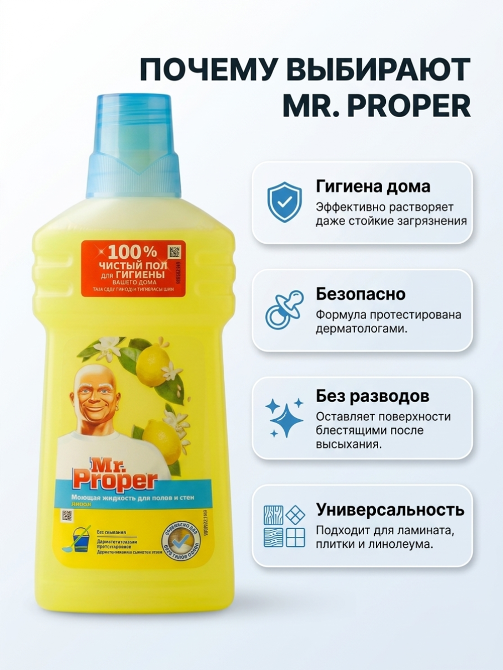 Mr.Proper Средство для мытья полов и стен 500мл