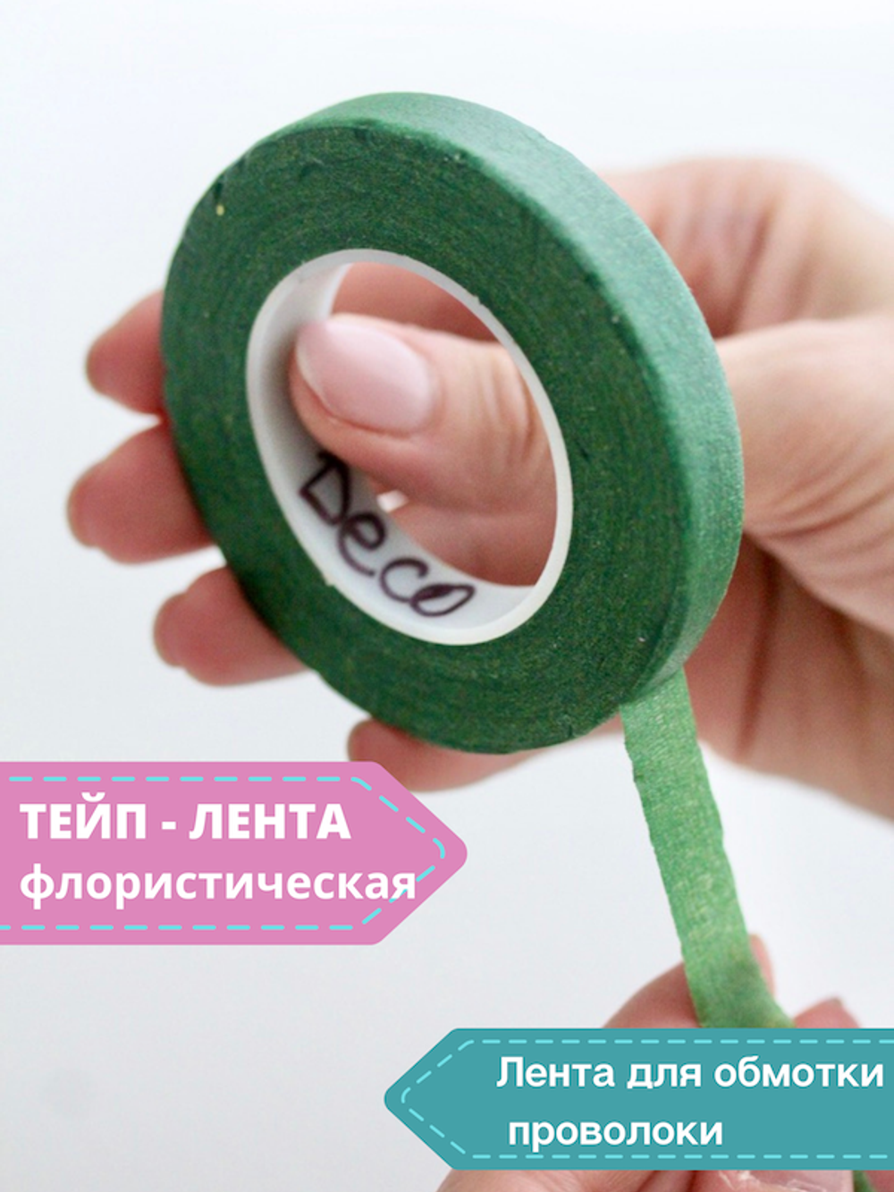 Тейп - лента 13мм, темно-зеленая