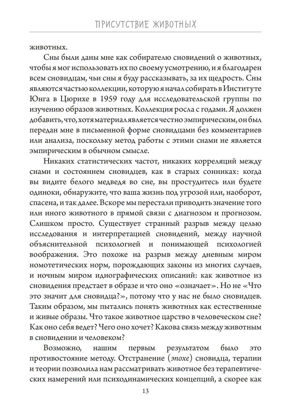 Присутствие животных