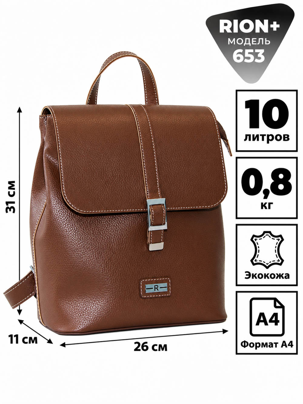 RION+ 653BRW — инфографика