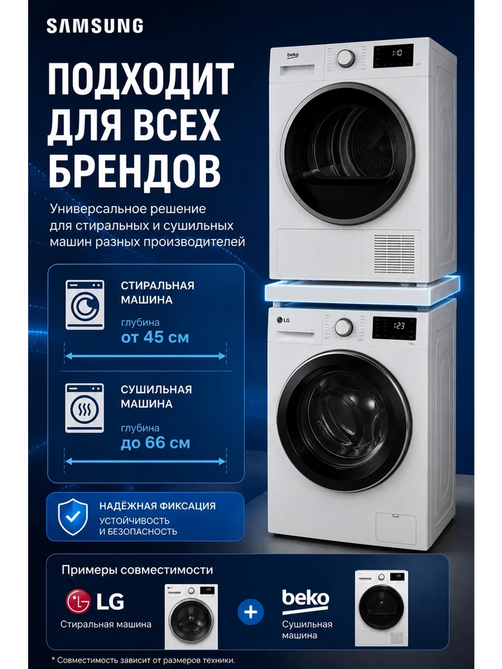 Соединительный элемент для стиральной и сушильной машины Samsung - C90001585