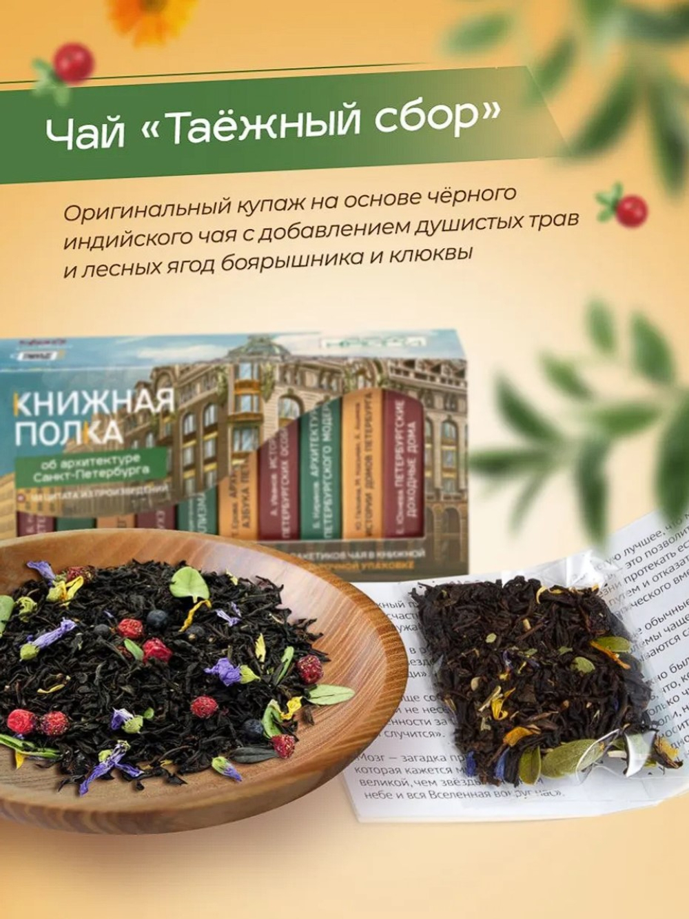 Чай «Книжная полка об архитектуре Санкт-Петербурга»