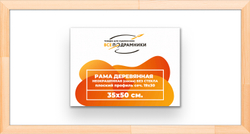 Деревянная рама 35x50 для картин на подрамнике сеч. 24x15