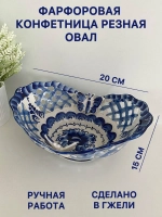 Конфетница Овал резной Гжель