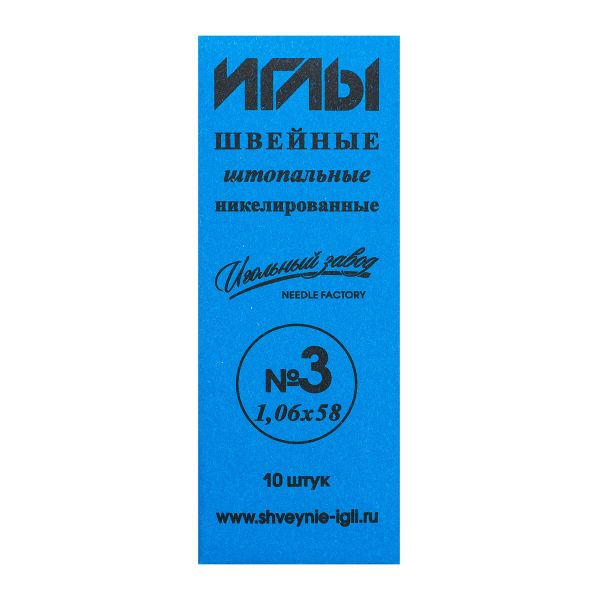 Иглы ручные №3 штопальные никелированные (1,06х58), ИЗ-200131, 10 упак