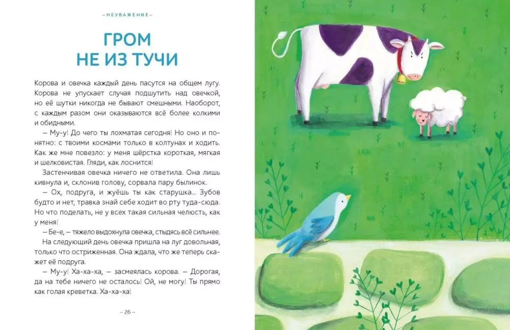 Моя первая книга эмоций. 30 историй для развития эмоционального интеллекта