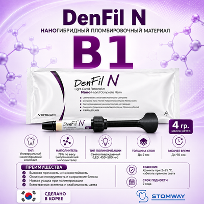 DenFil N B1 (4гр.) ДенФил N В1, наногибридный пломбировочный материал