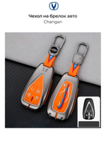 Чехол на ключ Changan
