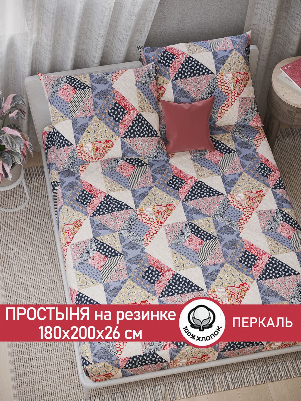 Простынь на резинке перкаль Сказка "Пэчворк" 180x200 см
