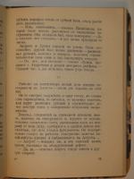 "Глюкауф". Василий Гроссман. 1934 г.