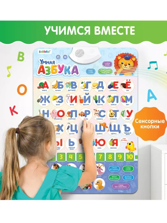 Обучающий плакат Умная азбука