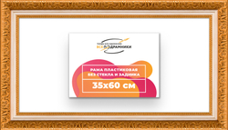 Рама 35x60 для картин и фотографий