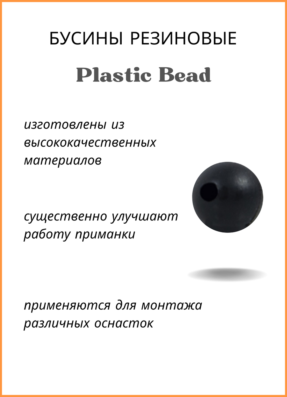 Бусины резиновые Fish Crystal для монтажа рыболовных оснасток Rubber Bead 2000TF Black №4 ( 5 упаковок )