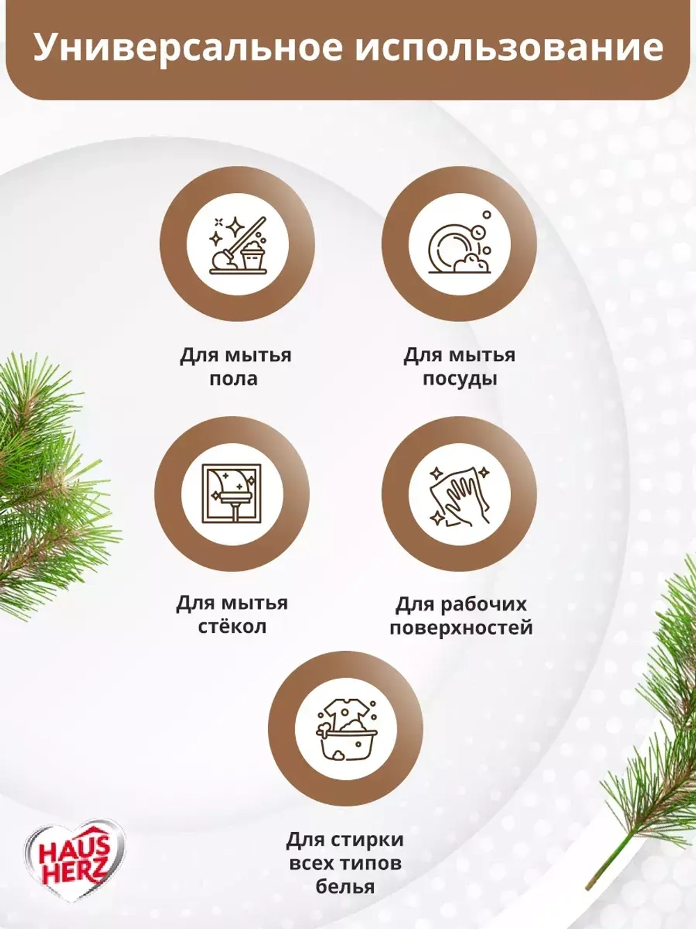 HausHerz Хозяйственное мыло жидкое с ароматом хвои 2 л