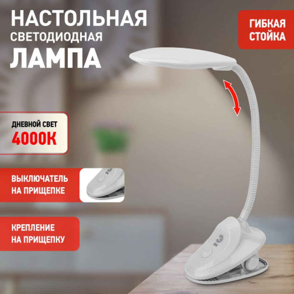Настольный светильник ЭРА NLED-478-8W-W светодиодный на прищепке белый | Светодиодные настольные лампы