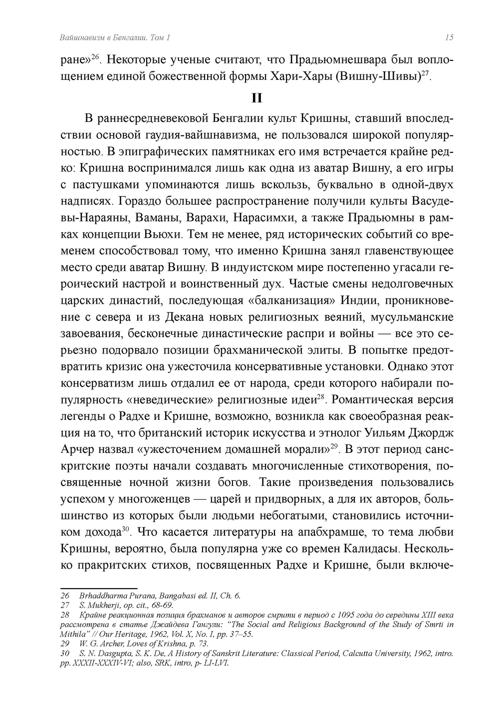 Вайшнавизм в Бенгалии. 2 части