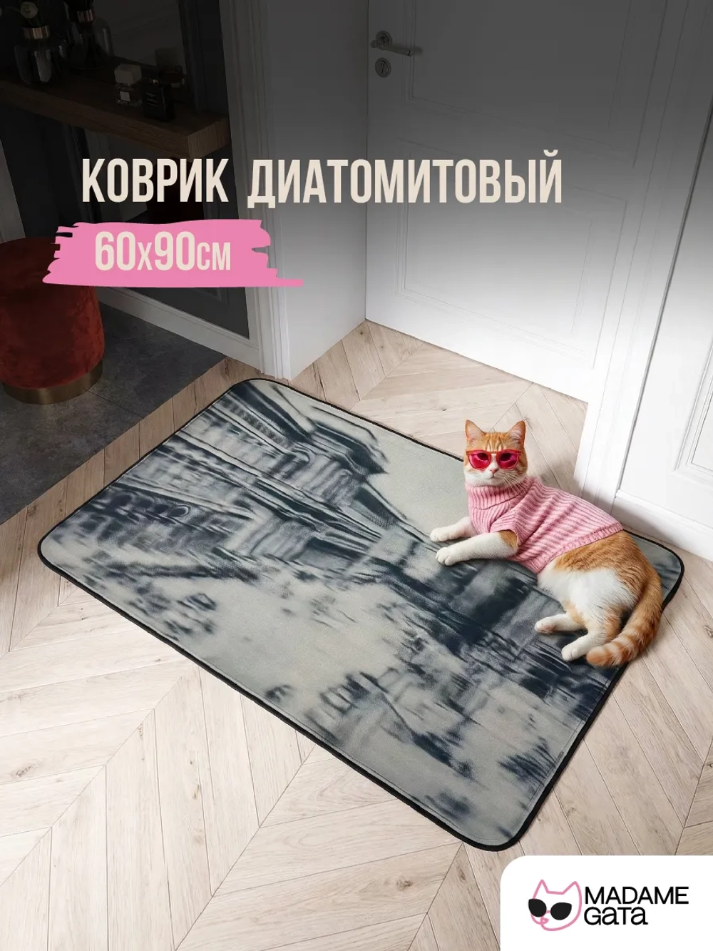 Коврик придверный Madame Gata Metropolis