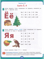 Раб. тетрадь для детского сада. Чтение. Старшая группа