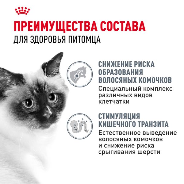 Пауч Royal Canin Hairball Care для взрослых кошек, для снижения риска образования волосяных комочков, мелкие кусочки в соусе