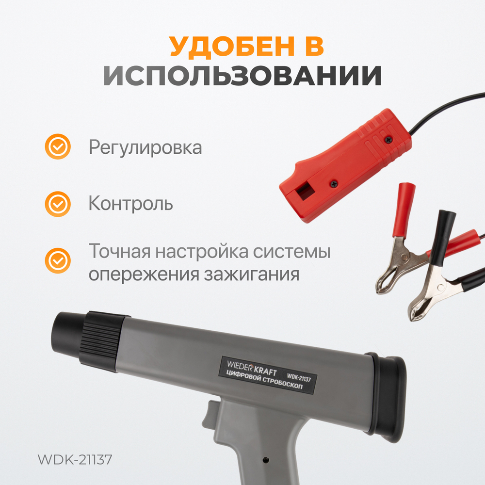 WDK-21137 Цифровой стробоскоп