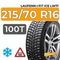 Laufenn i Fit Ice LW71 215/70 R16 100T шип.