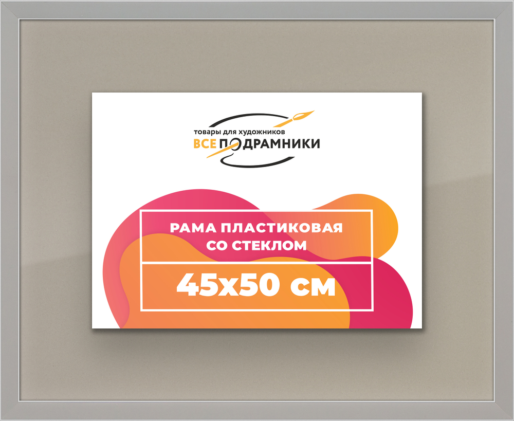 Рамка 45x50 для постера и фотографий