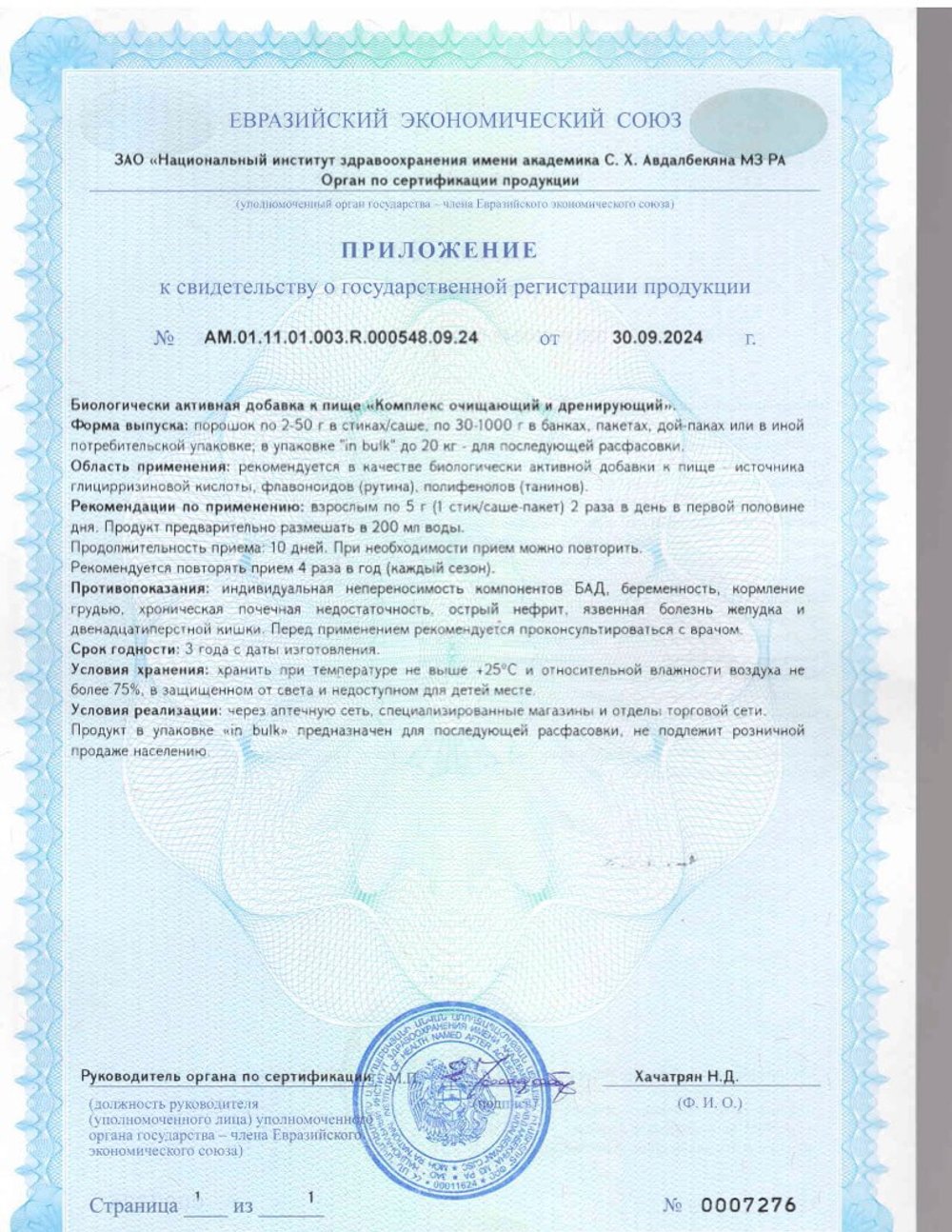 БАД Очищение Актив Лайт 1 этап, Биолит (Арго) приложение