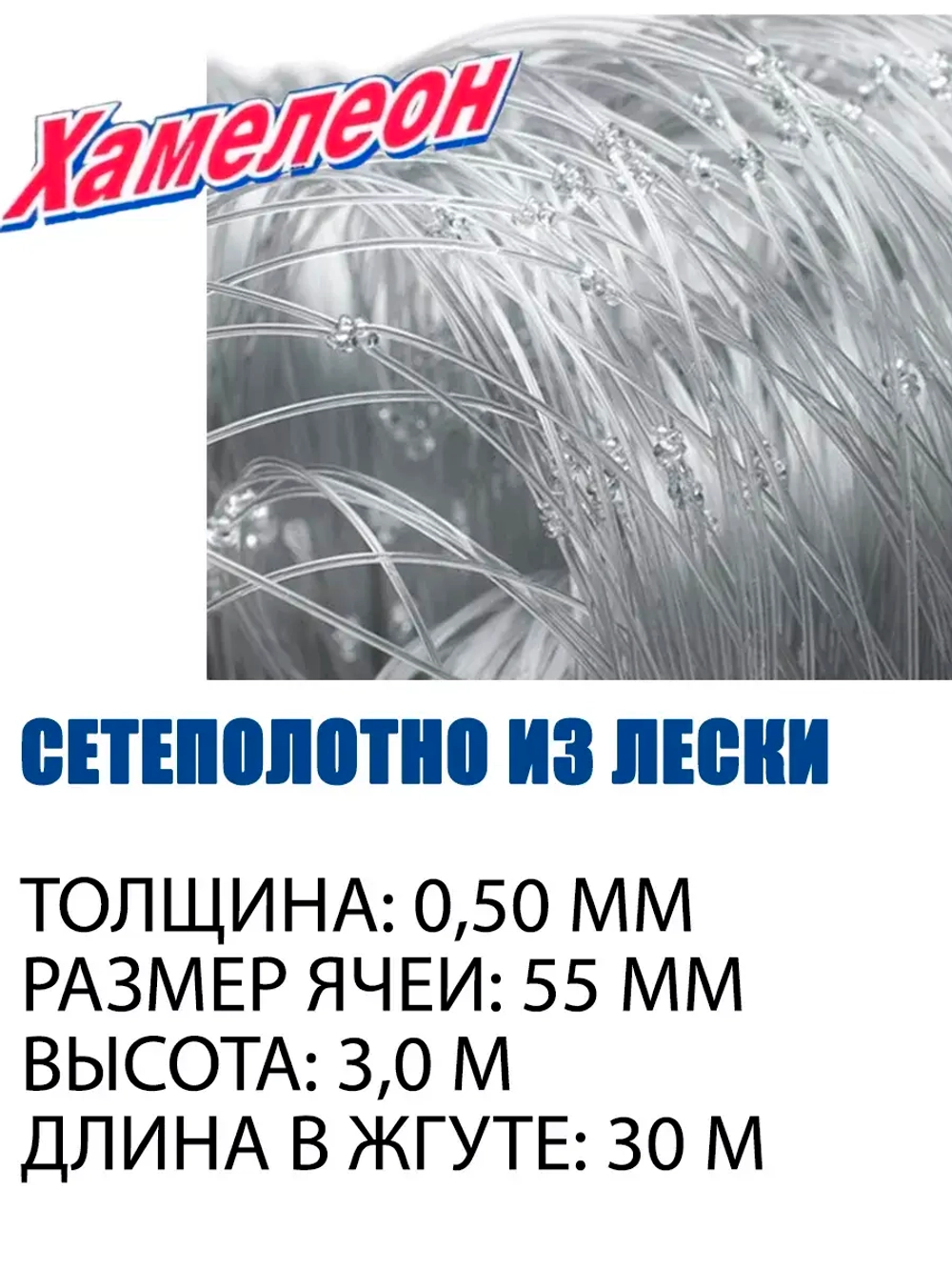 Сетеполотно Profi леска 0,50 мм, яч. 55 мм, высота 3,0 м