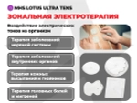 Массажер ног Lotus Ultra Tens YS-005-HB