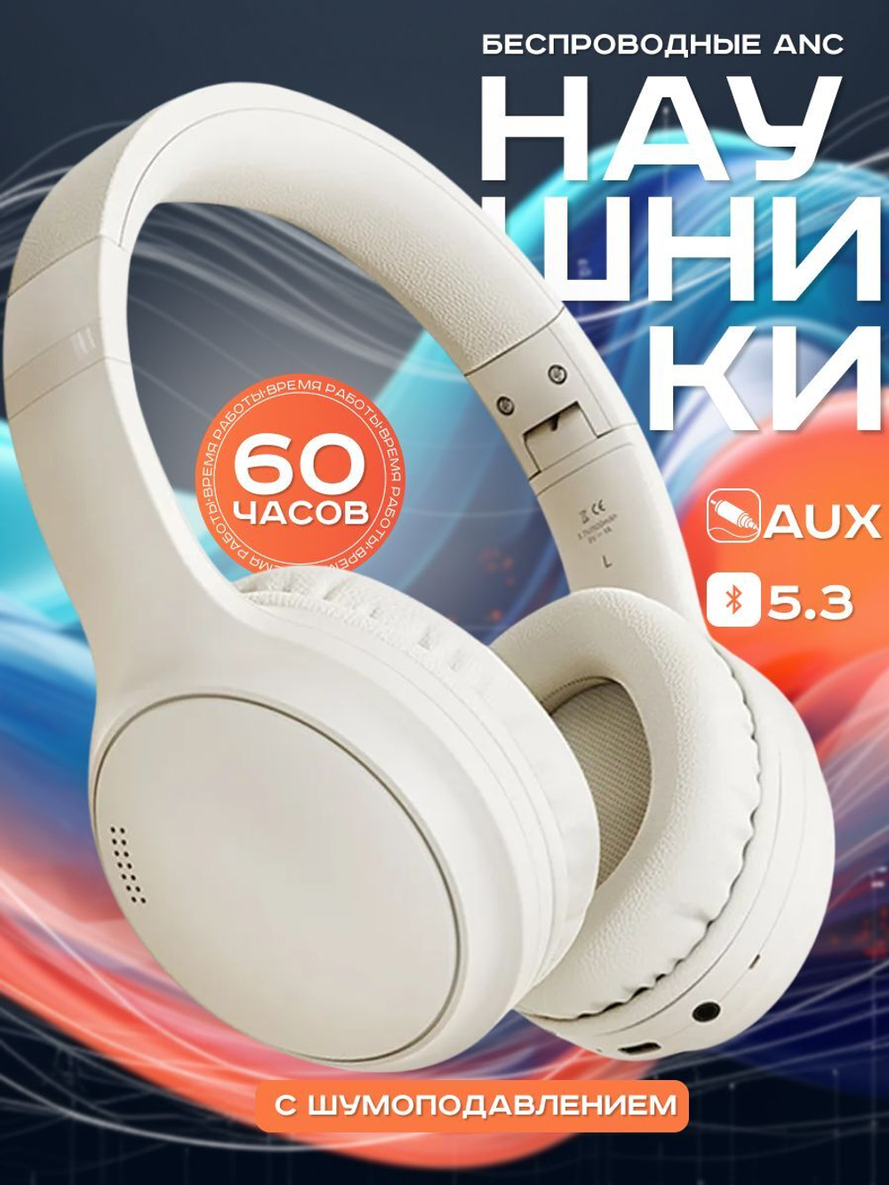 Bluetooth наушники ANC Активное шумоподавление