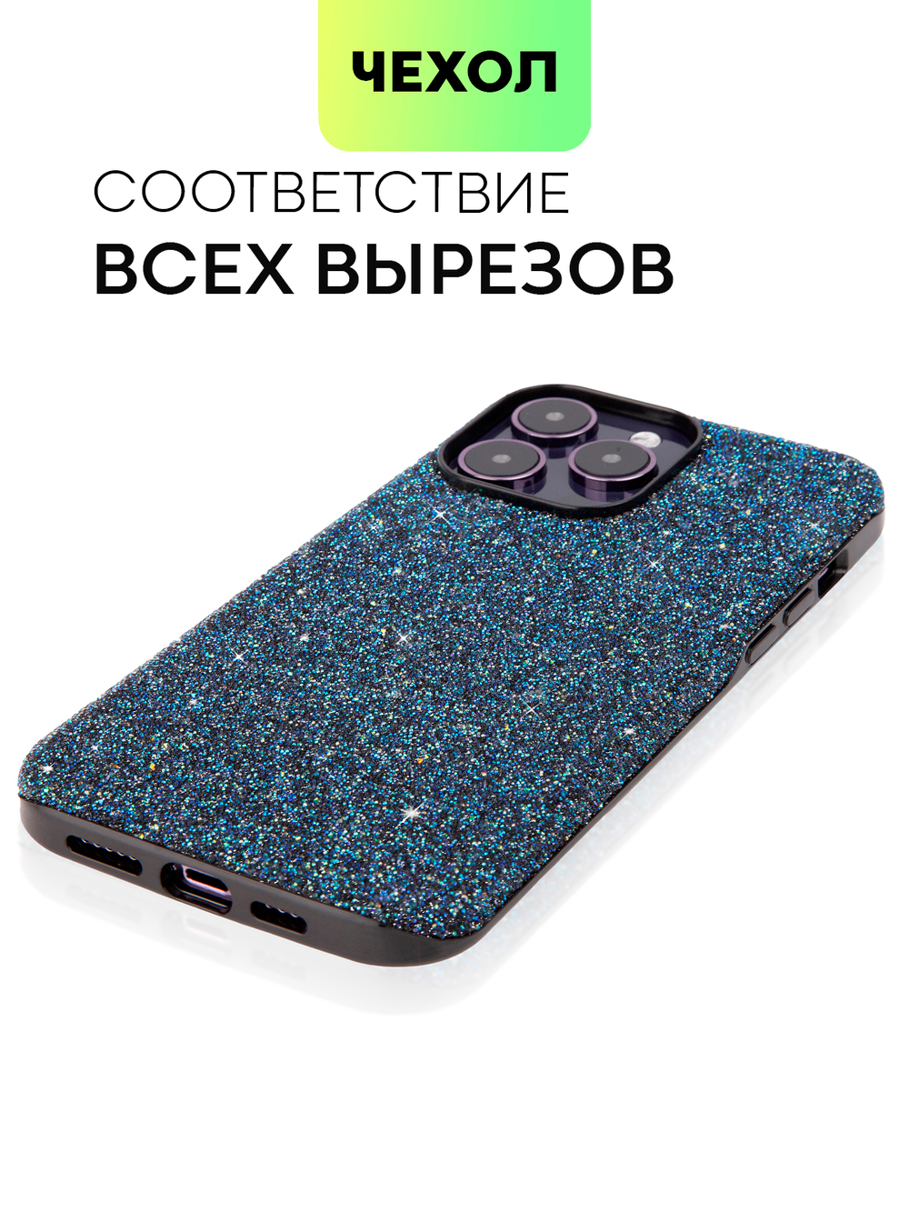Чехол BROSCORP для Apple iPhone 14 Pro Max оптом (арт. IP14PROMAX-CRYSTAL-BLUE)
