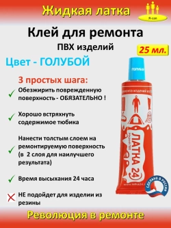 Жидкая латка клей для сапборд бассейна лодок тюбингов ПВХ